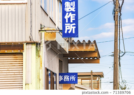Image of Tsubamesanjo Town Factory (Sanjo City) 71389706