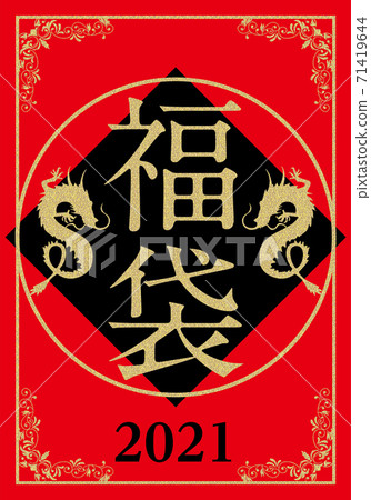 促銷橫幅材料:幸運袋促銷的橫幅設計/新年圖片|中文/中文圖片 促銷橫幅材料:幸運袋促銷的橫幅設計/新年圖片|中文/中文圖片 71419644