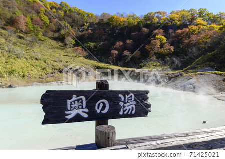 北海道升溫泉Okunoyu(信息委員會) 北海道升溫泉Okunoyu(信息委員會) 71425021