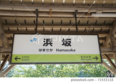 JR West San-in Main Line Hamasaka Station Station Name Plate JR West San-in Main Line Hamasaka Station Station Name Plate 71433118