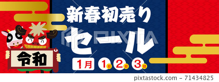 促銷橫幅新年首次大甩賣/新年形象格仔圖案橫幅設計牛肉舞獅插圖Yunen Umemonmatsu 促銷橫幅新年首次大甩賣/新年形象格仔圖案橫幅設計牛肉舞獅插圖Yunen Umemonmatsu 71434825