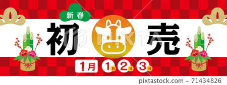 促銷橫幅新年第一次大甩賣/新年形象格仔圖案橫幅設計牛圖Yunen Umemonmatsu 促銷橫幅新年第一次大甩賣/新年形象格仔圖案橫幅設計牛圖Yunen Umemonmatsu 71434826
