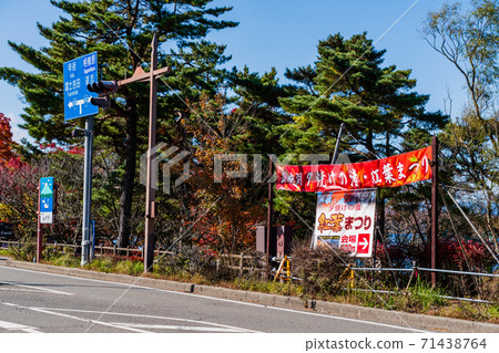 山梨縣秋天山中湖秋葉節旭山湖畔綠色公園 山梨縣秋天山中湖秋葉節旭山湖畔綠色公園 71438764