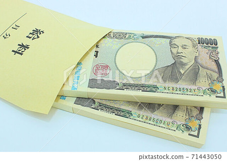 [關於薪水，收入，稅金等的詳細說明]薪水袋和一百萬日元 71443050