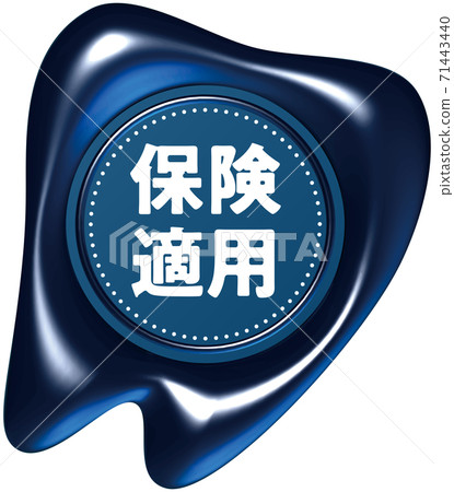 Insurance coverage: Tooth-shaped blue sealing wax-like mark Vector illustration background transparent 71443440
