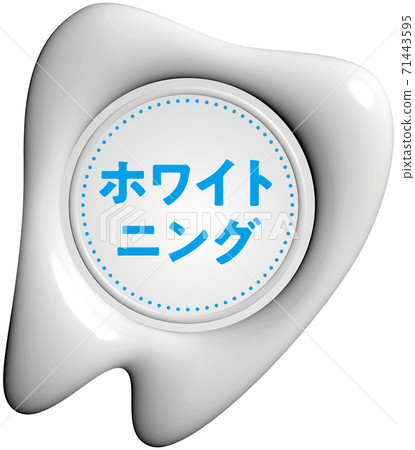 Whitening tooth-shaped white sealing wax-like mark vector illustration background transparent 71443595