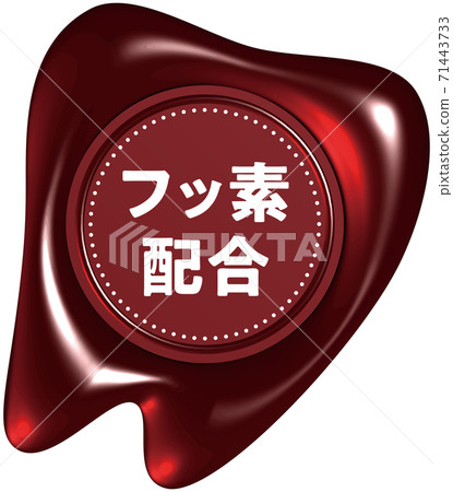 Fluorine-blended tooth-shaped red sealing wax-like mark Vector illustration background transparent 71443733