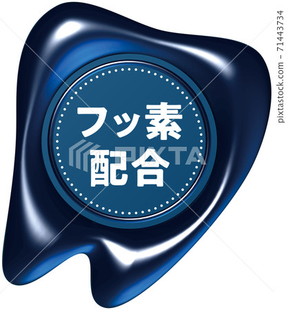 Fluorine-blended blue sealing wax-like mark in the shape of a tooth Vector illustration background transparent 71443734