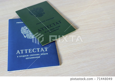 Certificates of basic and complete secondary education in Russia 71448049