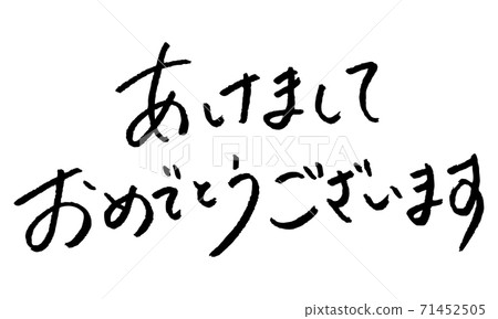 Happy new year handwritten brushstrokes Happy new year handwritten brushstrokes 71452505