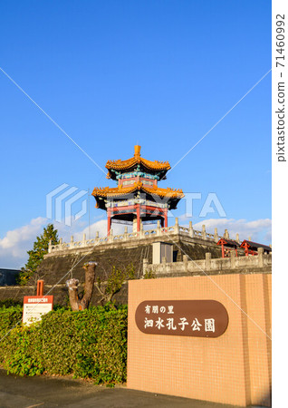 有明之裡那須那水孔子公園2020美麗的夕陽風光美麗的天空和孔子公園日本熊本縣菊池市 有明之裡那須那水孔子公園2020美麗的夕陽風光美麗的天空和孔子公園日本熊本縣菊池市 71460992