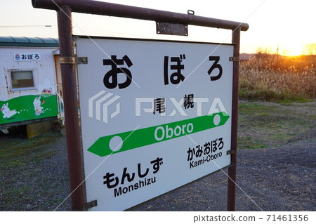 Oboro Station / Nemuro Main Line 71461356