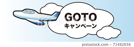 GOTO campaign airplane banner illustration material GOTO campaign airplane banner illustration material 71482656