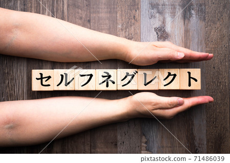形象自我忽視 71486039