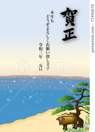 2021 Reiwa 3rd year New Year's card Pine tree and beef 2021 Reiwa 3rd year New Year's card Pine tree and beef 71490678