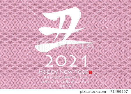 2021年新年賀卡 71499307