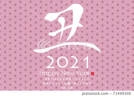 2021 New Year's card 71499308