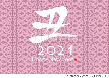2021年新年賀卡 2021年新年賀卡 71499351