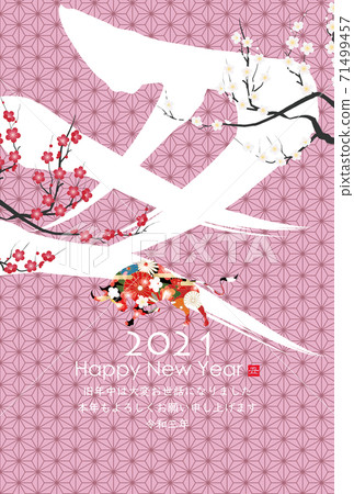 2021 New Year's card 71499457