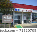 Teuri Island (Ferry Terminal) 71520705