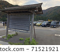宮山市的“紙舞之裡”停車場的舊告示板 71521921