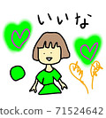 好啊 71524642