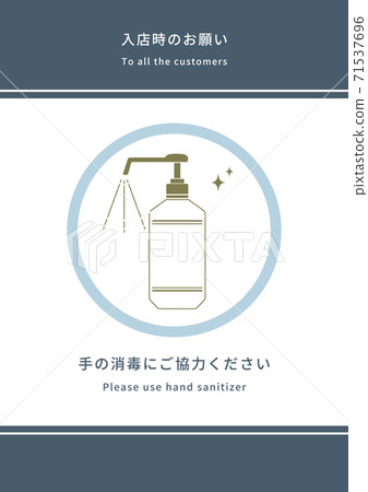 Request for alcohol disinfection [Japanese / English] 71537696