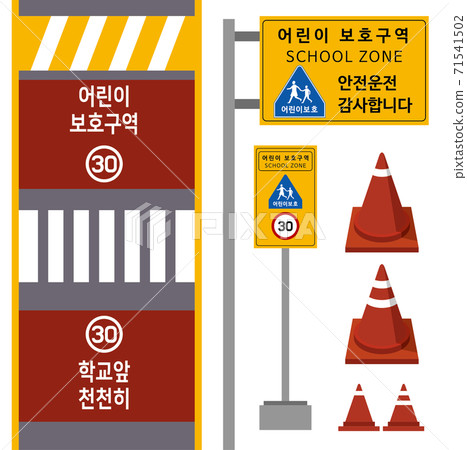 Child protection zone sign - Stock Illustration [71541502] - PIXTA