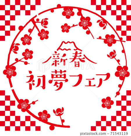 梅之丸第一個夢博覽會 71543119