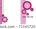 2020年新年賀卡 71545720