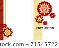 2020年新年賀卡 71545722