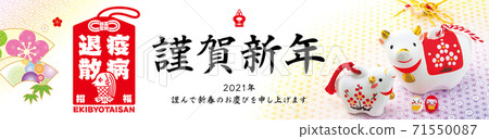 2021年新年橫幅 2021年新年橫幅 71550087