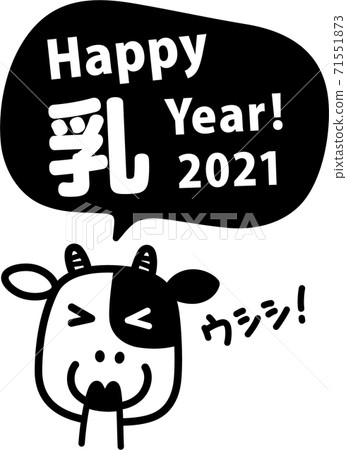 牛年，首先笑著新年的插圖“牛奶快樂！ 71551873