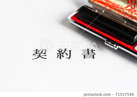 合同及加蓋印章的漢口合同訂立合同程序 71557598