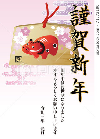 New Year's card Ox year Akabeko votive tablet brush character Sakura postcard template vertical 71572190