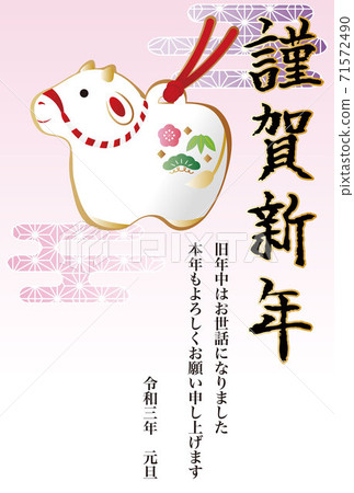 新年賀卡，一年，可愛，時尚的畫筆字符，明信片模板，垂直 71572490