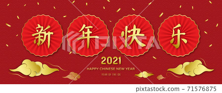Chinese text means happy new year for 2021 year of the ox 71576875