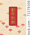 Chinese abstract background with red color label and decoration. Chinese wording : Happy chinese new year 71578306