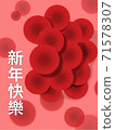 Chinese abstract background with red color umbrella. Chinese wording : Happy chinese new year 71578307