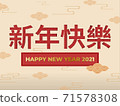 Chinese abstract background with red color label and decoration. Chinese wording : Happy chinese new year 71578308