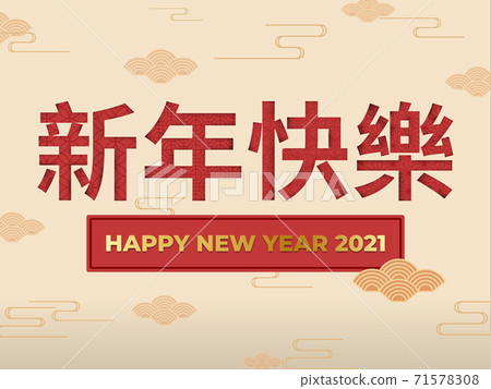 Chinese abstract background with red color label and decoration. Chinese wording : Happy chinese new year 71578308