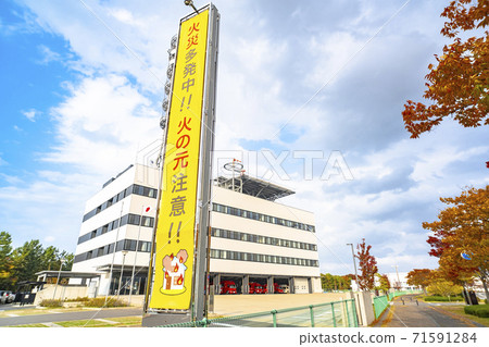 消防署（新潟市消防署） 71591284
