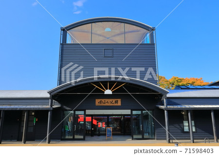 [Oita Prefecture] Yufuin Station Building under fine weather 71598403