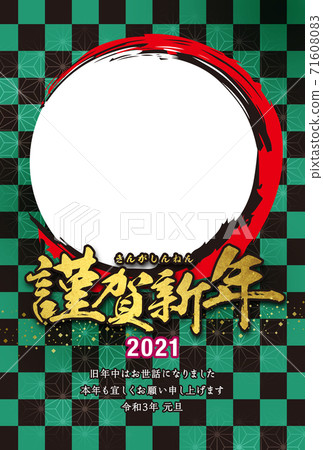 2021相框新年賀卡 2021相框新年賀卡 71608083