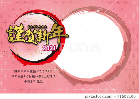 2021相框新年賀卡 71608106