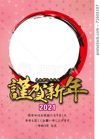2021相框新年賀卡 71608107