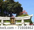 Hiroshima City Kamado Shrine 71608462