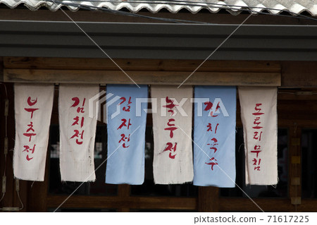 餐廳入口 餐廳入口 71617225