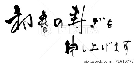 Calligraphy: Happy early spring (horizontal writing) .n Calligraphy: Happy early spring (horizontal writing) .n 71619773