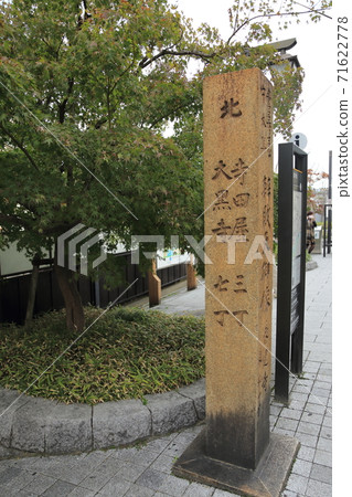 京阪電車中島站前路標（京都市伏見區） 71622778